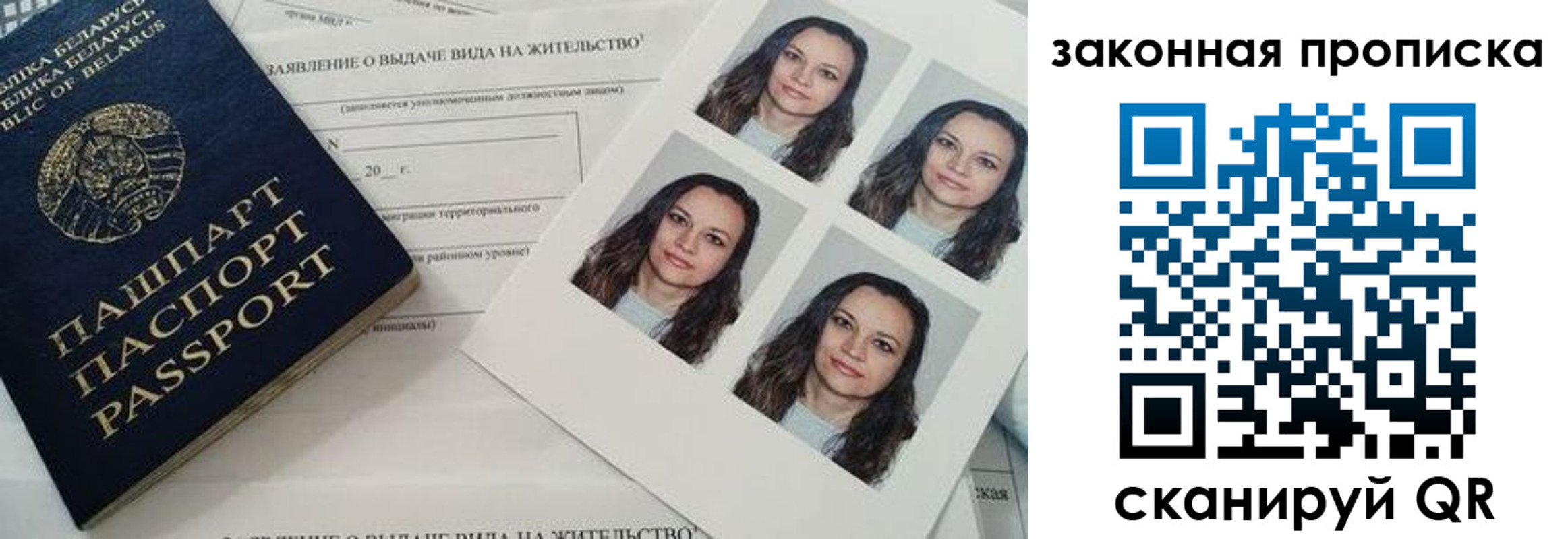 прописка паспорт в Белгородской области
