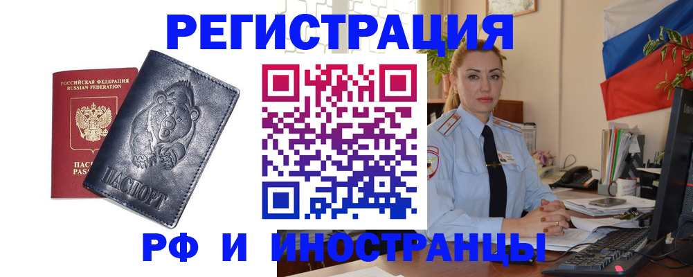 временная регистрация поиск в Белгородской области