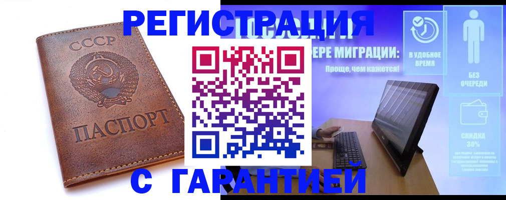 временная регистрация в квартире в Белгородской области