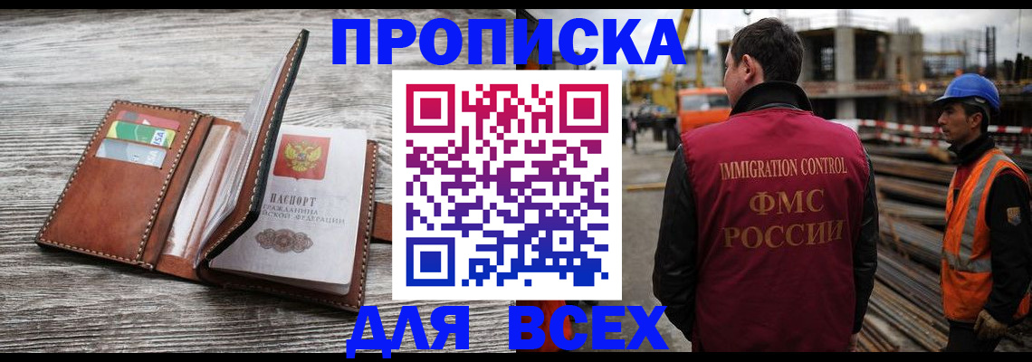 прописка ребенка в Белгородской области